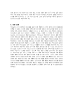 [경영전략] 맥도날드의 서비스 전략 분석-12