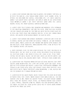 현재 강원도 속초나 인제에서 운영 중인 복지시설의 운영 시 문제점이나 발전방향-6
