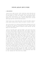 우리나라 보건소의 실태 및 개선점-1