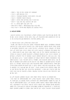 우리나라 보건소의 실태 및 개선점-3