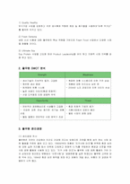 [윤리경영] 풀무원의 윤리경영 성공사례-5
