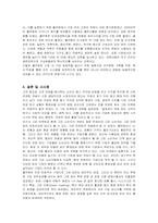 [윤리경영] 풀무원의 윤리경영 성공사례-9