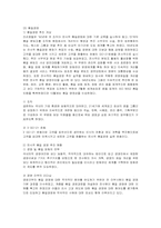 [경영전략] 웨스틴조선의 성공전략 분석-13
