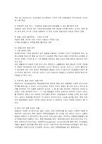[경영전략] 리츠칼튼 호텔의 성공전략 분석-4
