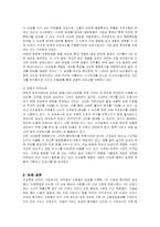 [경영전략] 리츠칼튼 호텔의 성공전략 분석-13