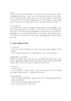 [인적자원관리] LG전자의 글로벌 인사관리 분석-5