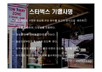 스타벅스 마케팅 전략 분석-12