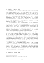 최근 우리나라에서는 비정규직이 급격히 증가하면서 노동의 유연화와 고용의 안정성에 대해 논란이 일고 있다. 이 중 한가지를 선택하여 자신의 입장을 주장하고 상대방의 주장을 논박하시오-3