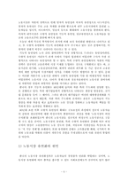 최근 우리나라에서는 비정규직이 급격히 증가하면서 노동의 유연화와 고용의 안정성에 대해 논란이 일고 있다. 이 중 한가지를 선택하여 자신의 입장을 주장하고 상대방의 주장을 논박하시오-6