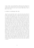 최근 우리나라에서는 비정규직이 급격히 증가하면서 노동의 유연화와 고용의 안정성에 대해 논란이 일고 있다. 이 중 한가지를 선택하여 자신의 입장을 주장하고 상대방의 주장을 논박하시오-9
