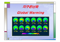 지구온난화(ppt)-1