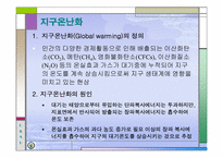 지구온난화(ppt)-2
