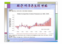 지구온난화(ppt)-6
