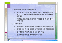 지구온난화(ppt)-8