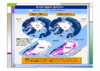 지구온난화(ppt)-11
