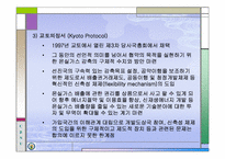 지구온난화(ppt)-14