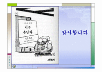 지구온난화(ppt)-15