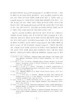 SCM(공급망 체인)의 국내외연구동향-2