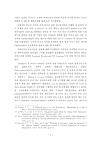 SCM(공급망 체인)의 국내외연구동향-3