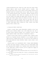 SCM(공급망 체인)의 국내외연구동향-4