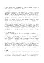 (방통대 2010-1학기 관세론 C형)비관세 장벽에 대해 논함.-4