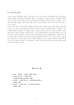 (방통대 2010-1학기 관세론 C형)비관세 장벽에 대해 논함.-7