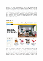[경영전략] 이케아(IKEA)의 해외 진출 전략-13