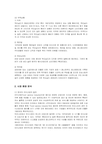 [마케팅] 맥도날드의 마케팅 전략 분석-3