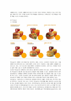 [마케팅] 맥도날드의 마케팅 전략 분석-11