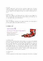 [마케팅] 오리온 초코파이의 중국 진출 마케팅 분석-5