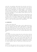 [마케팅] 오리온 초코파이의 중국 진출 마케팅 분석-8