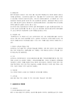 [마케팅] 오리온 초코파이의 중국 진출 마케팅 분석-17