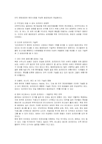 [마케팅] 오리온 초코파이의 중국 진출 마케팅 분석-18