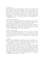 [마케팅] 닌텐도 Wii의 마케팅 전략 분석-3