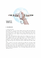 [마케팅] 닌텐도 Wii의 마케팅 전략 분석-4
