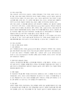 [마케팅] 닌텐도 Wii의 마케팅 전략 분석-5