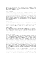 [마케팅] 닌텐도 Wii의 마케팅 전략 분석-6