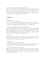 [마케팅] 닌텐도 Wii의 마케팅 전략 분석-7