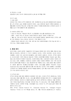 [마케팅] KT QOOK의 마케팅 성공사례-4