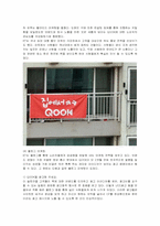 [마케팅] KT QOOK의 마케팅 성공사례-12