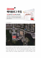 [마케팅] KT QOOK의 마케팅 성공사례-13