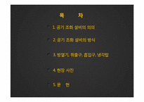공기조화설비시스템-2