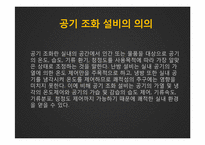 공기조화설비시스템-3