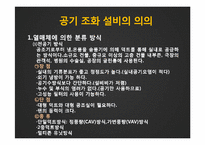 공기조화설비시스템-4