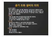 공기조화설비시스템-5