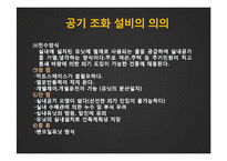 공기조화설비시스템-6