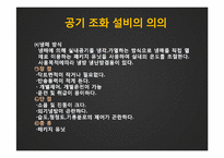 공기조화설비시스템-7
