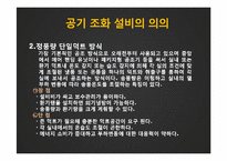 공기조화설비시스템-8