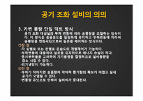 공기조화설비시스템-10