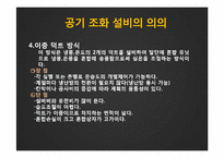 공기조화설비시스템-12